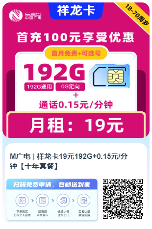 19元192G广电祥龙卡